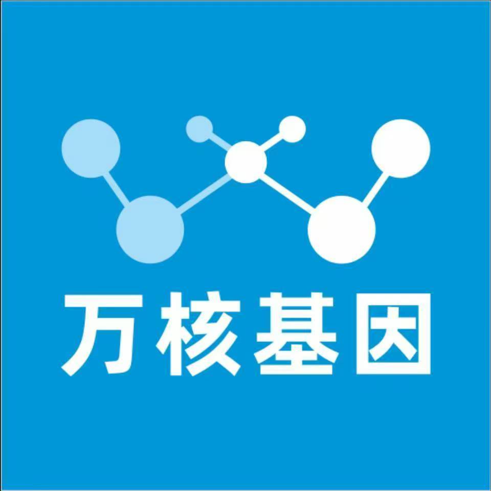 杭州富阳万核基因检测咨询中心